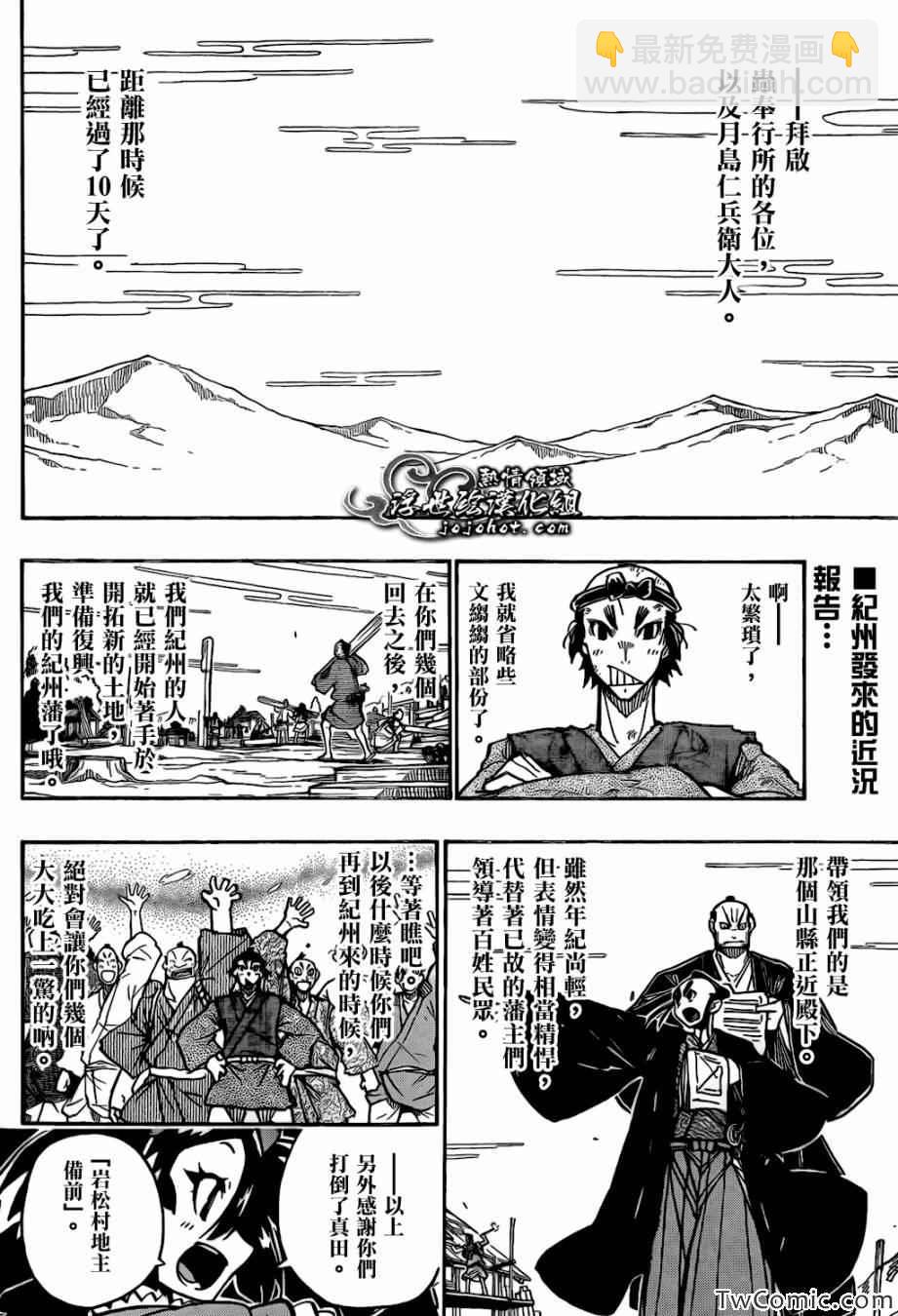 第124话 回到江户1