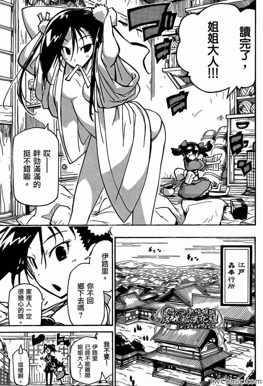 第124话 回到江户2