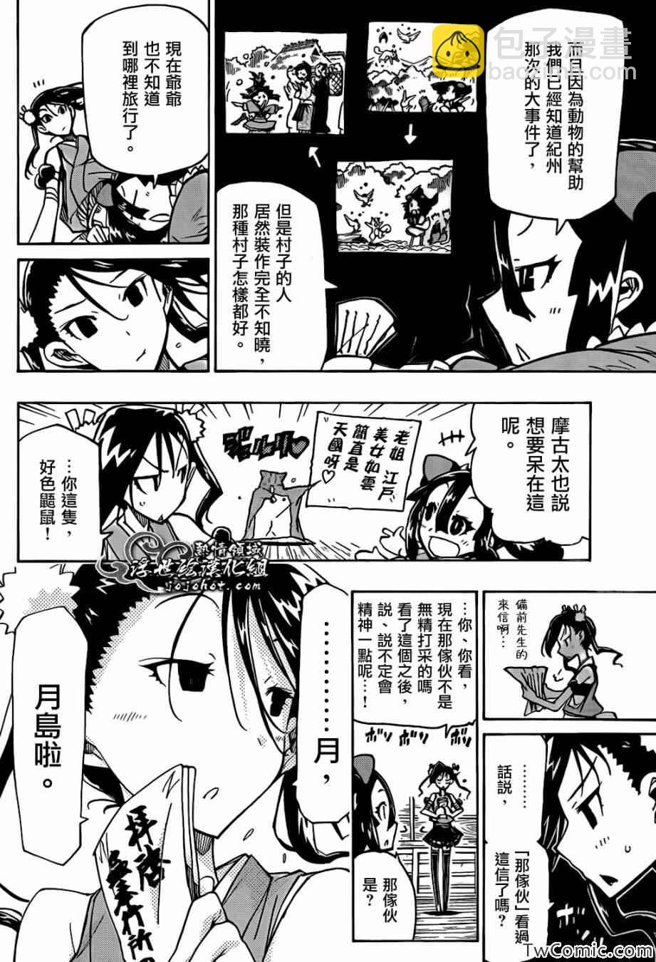第124话 回到江户3