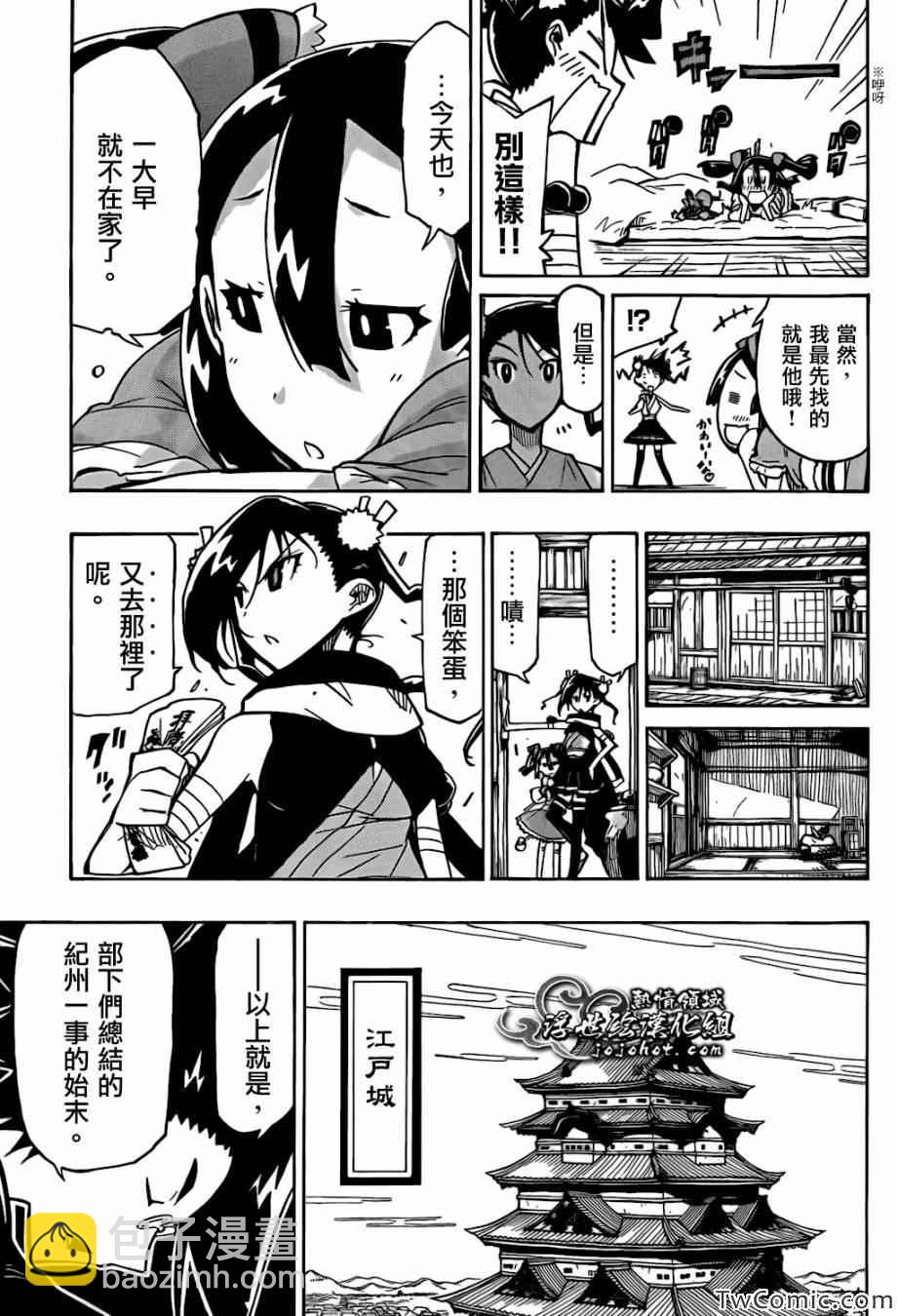 第124话 回到江户4