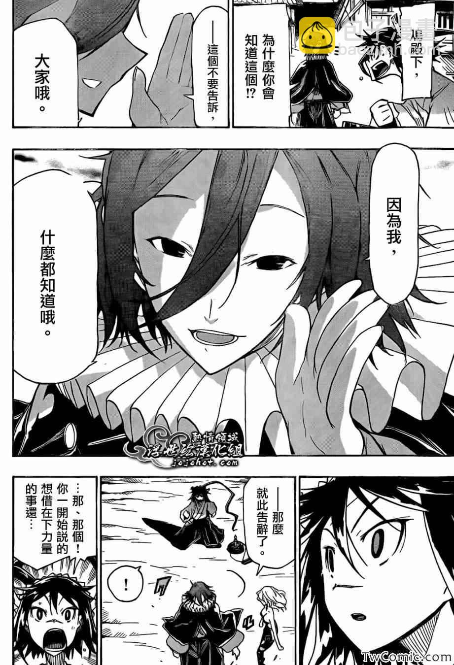 第125话 「虫狩」的参谋10