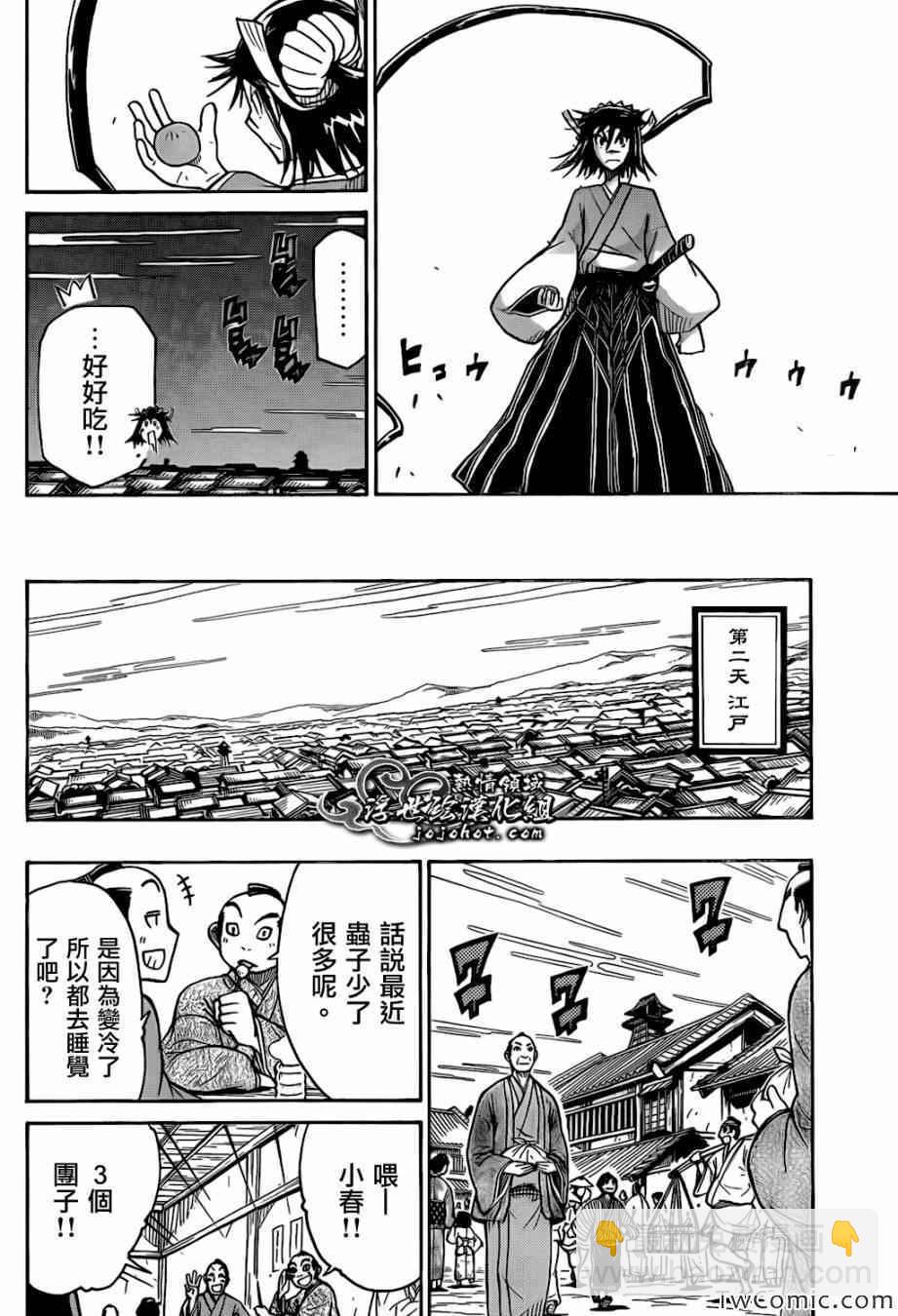 第125话 「虫狩」的参谋12
