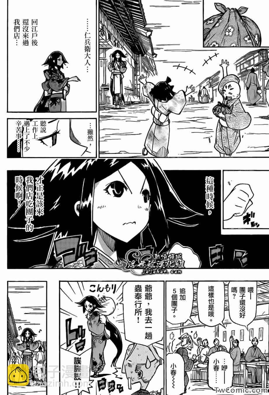 第125话 「虫狩」的参谋14