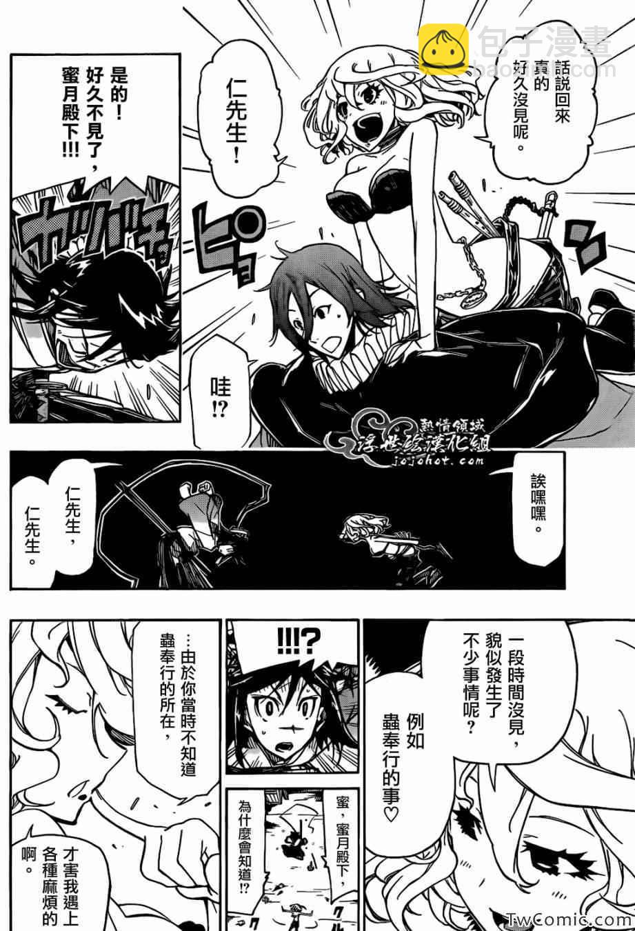 第125话 「虫狩」的参谋2