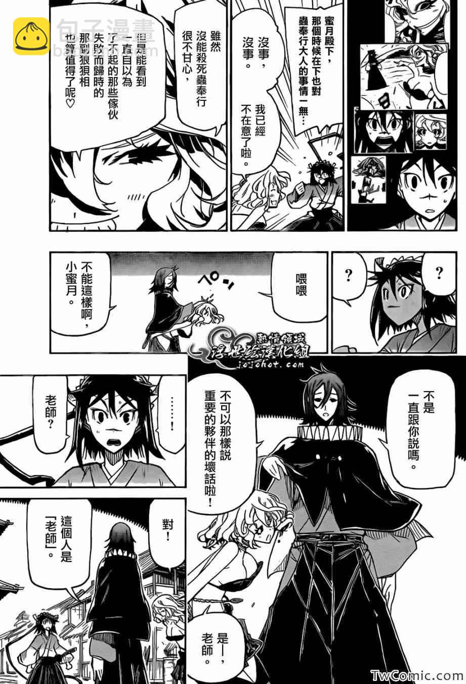 第125话 「虫狩」的参谋3