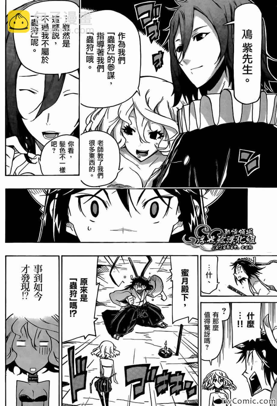 第125话 「虫狩」的参谋4