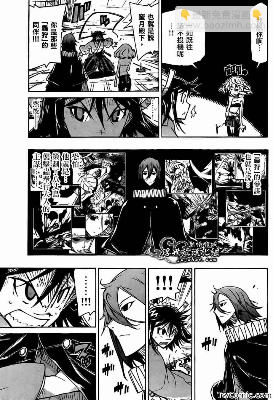 第125话 「虫狩」的参谋5
