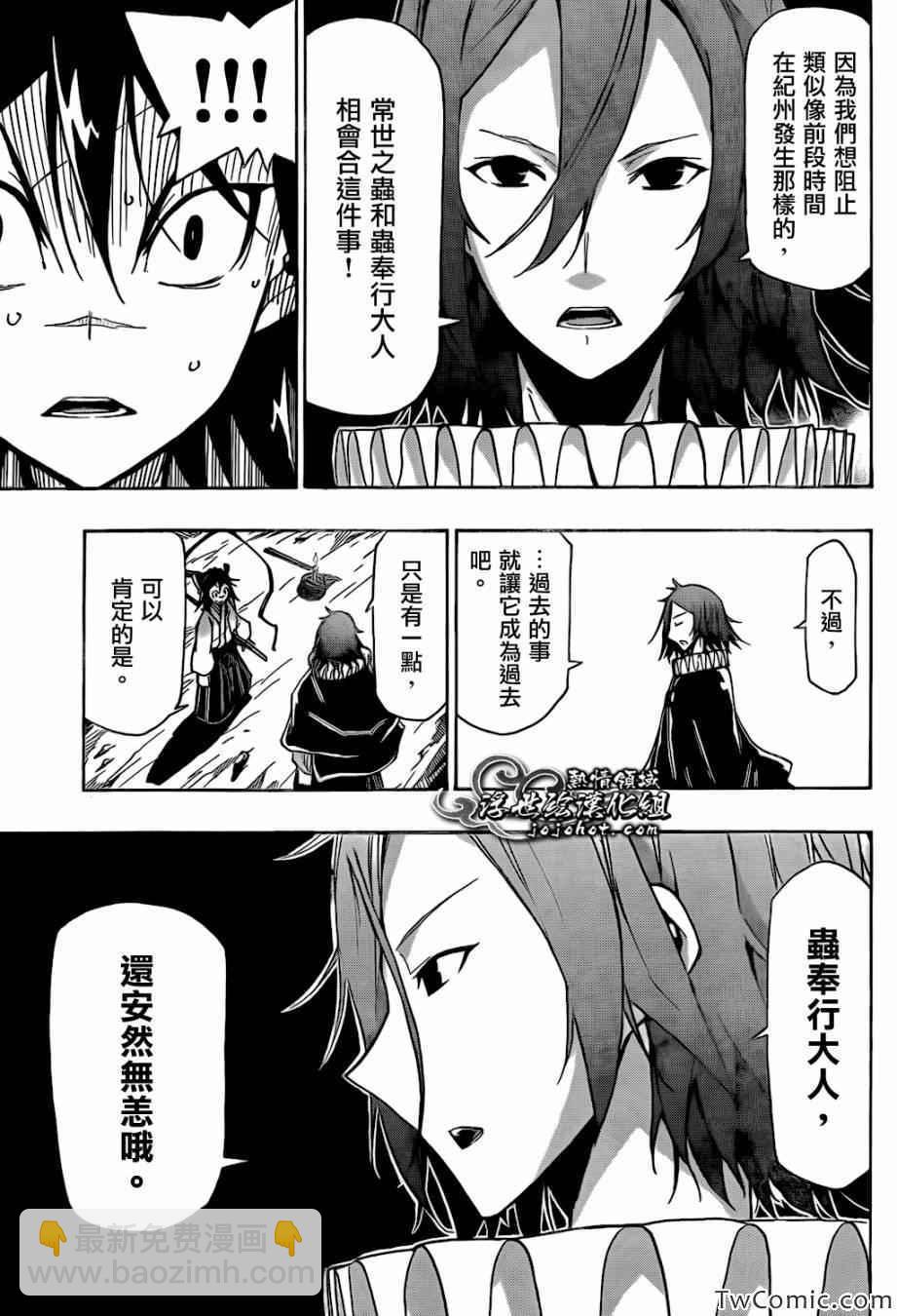 第125话 「虫狩」的参谋7