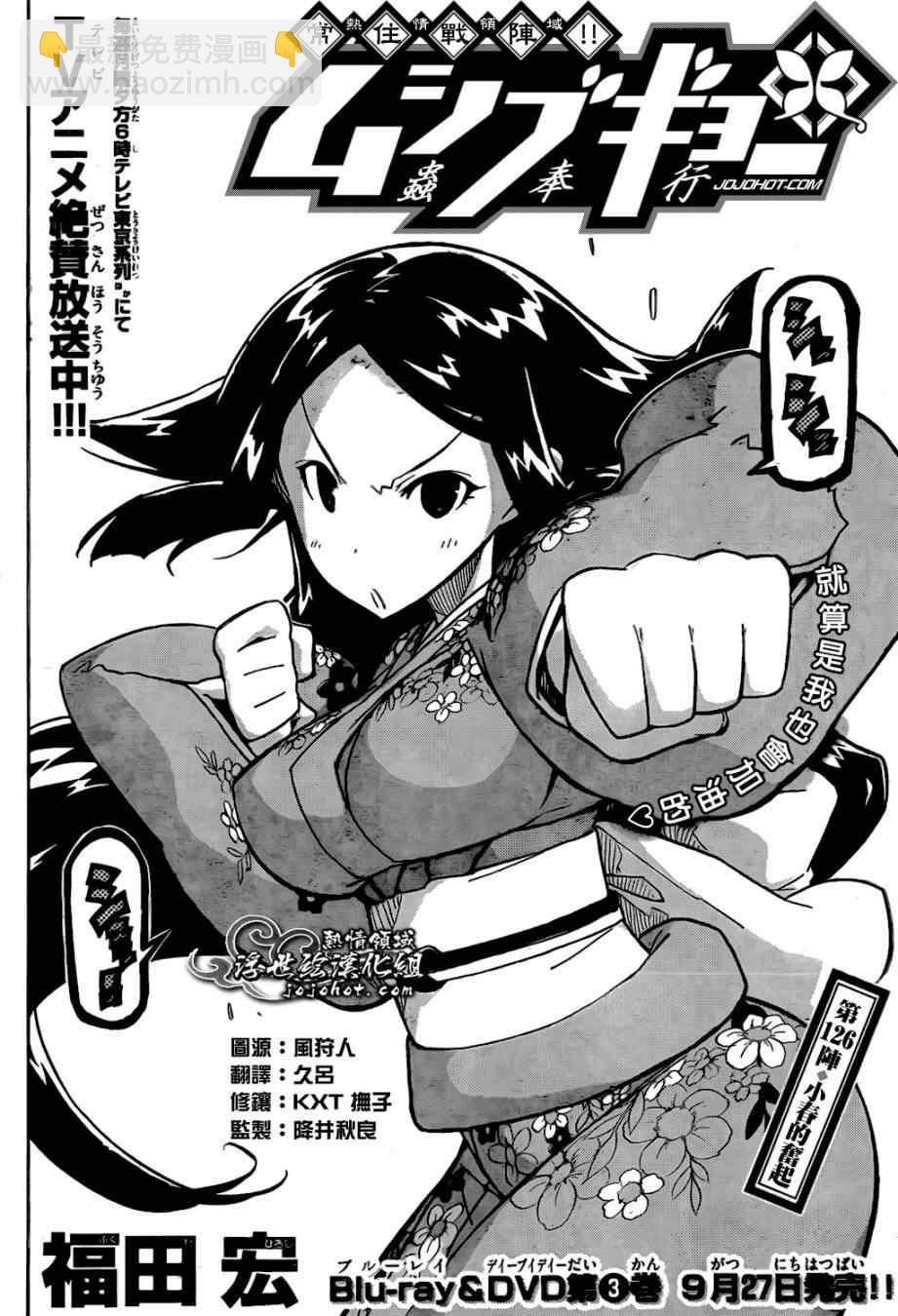 第126话 小春的兴起1