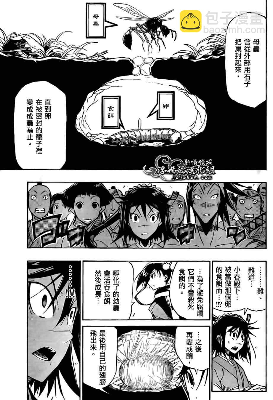 第126话 小春的兴起6