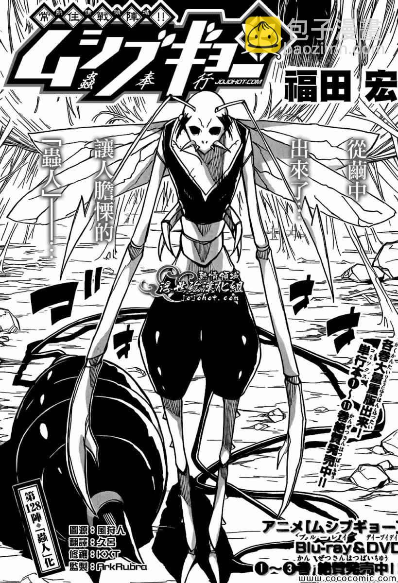 第128话 「虫人」化1