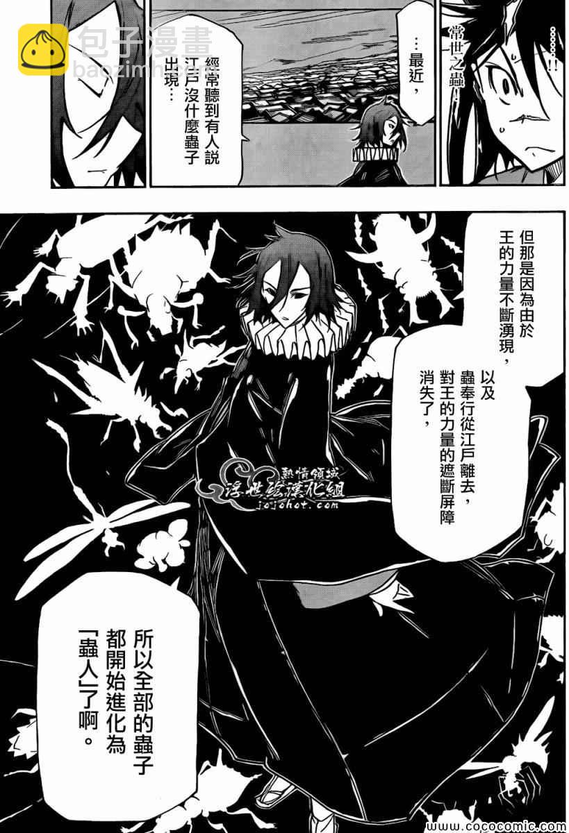 第128话 「虫人」化6