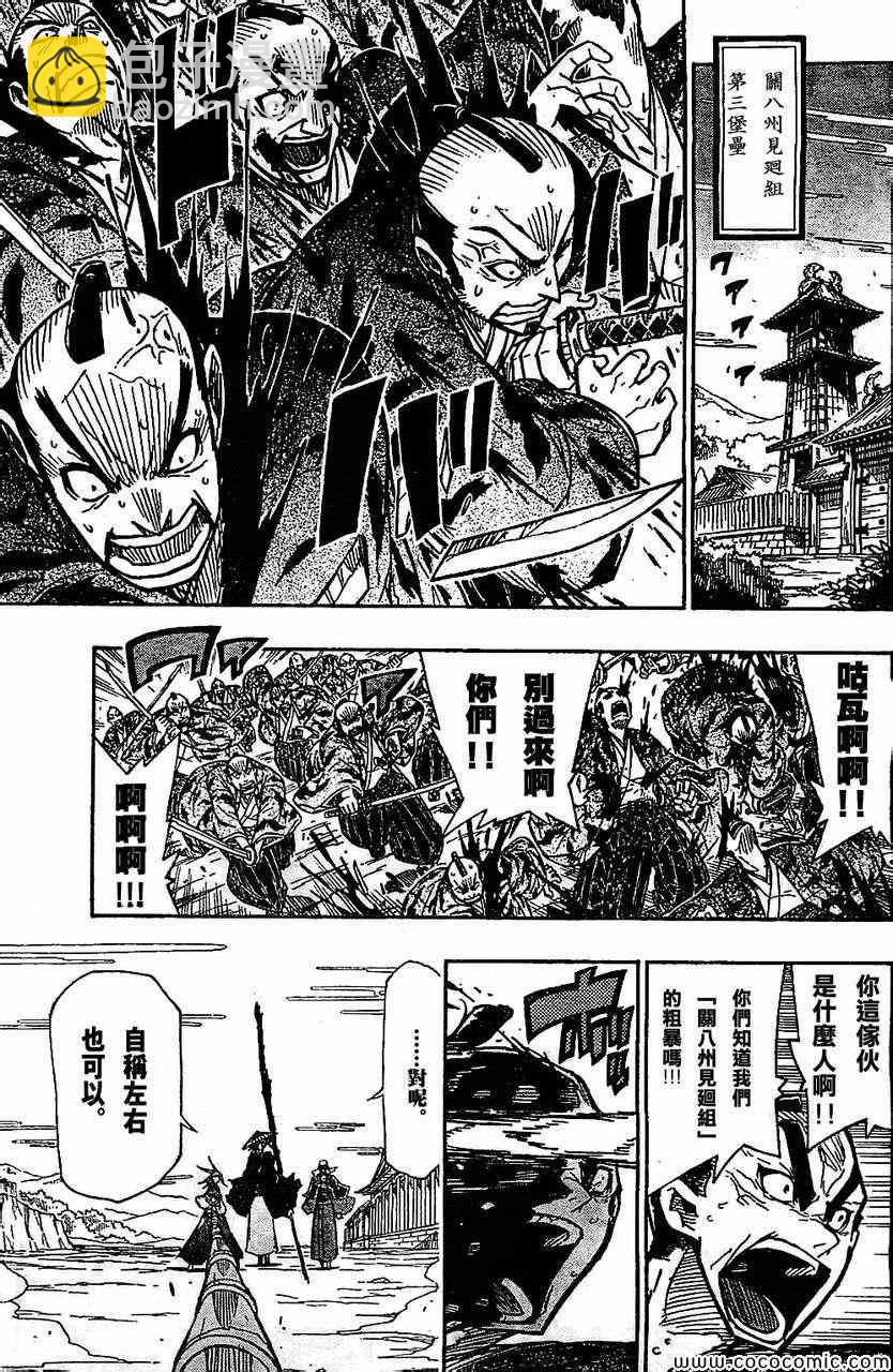 第131话 关八周见回组10