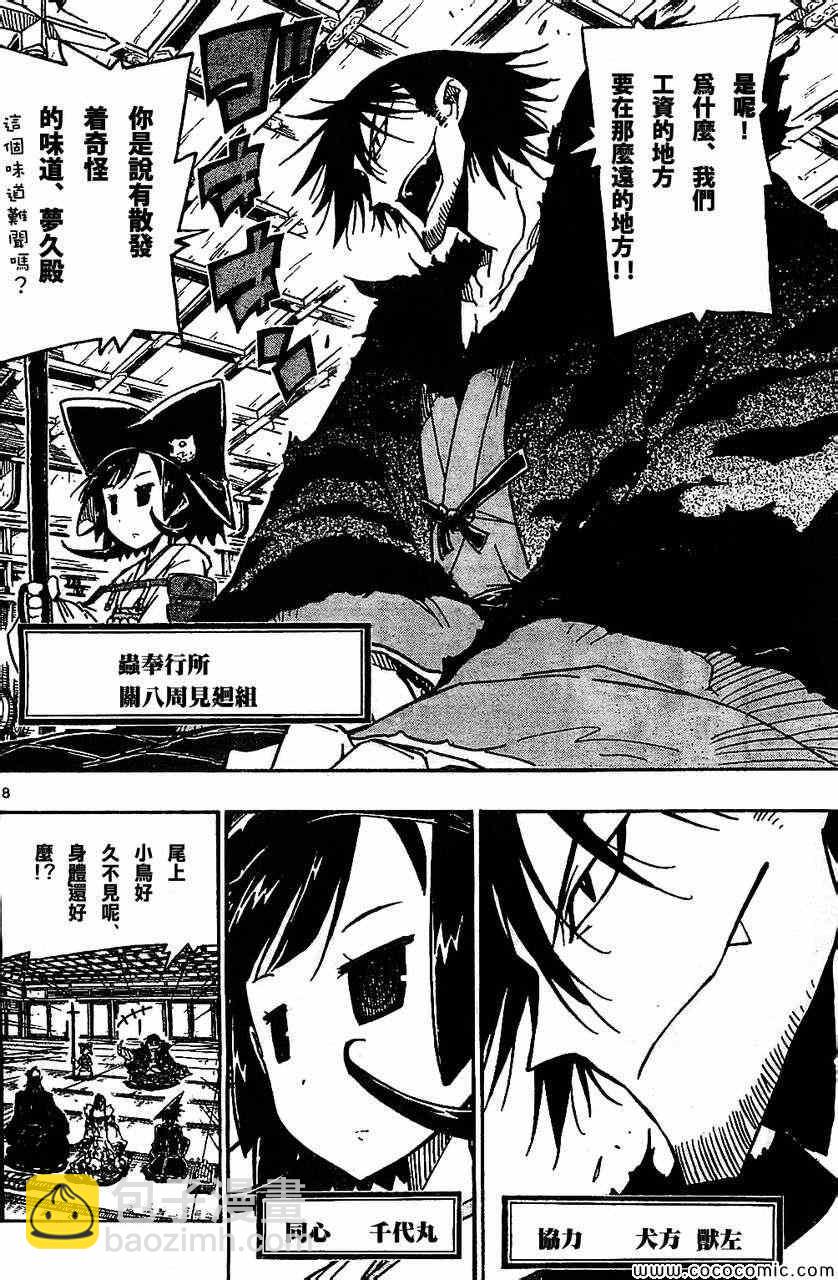 第131话 关八周见回组7