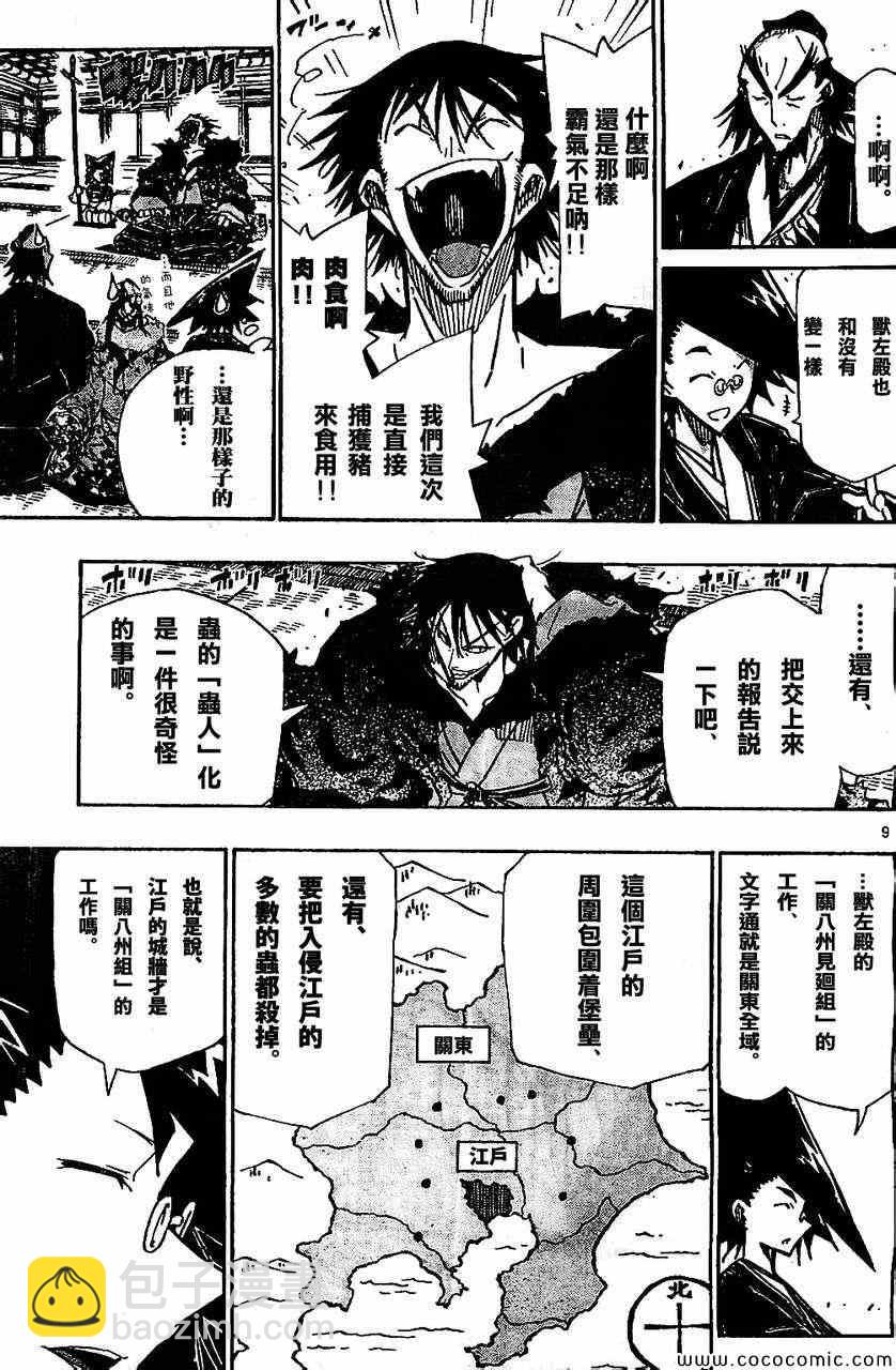 第131话 关八周见回组8