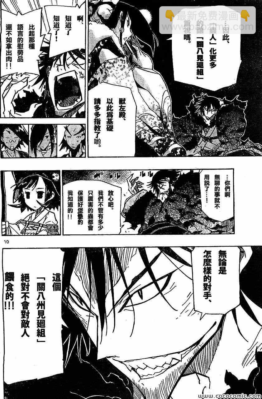 第131话 关八周见回组9