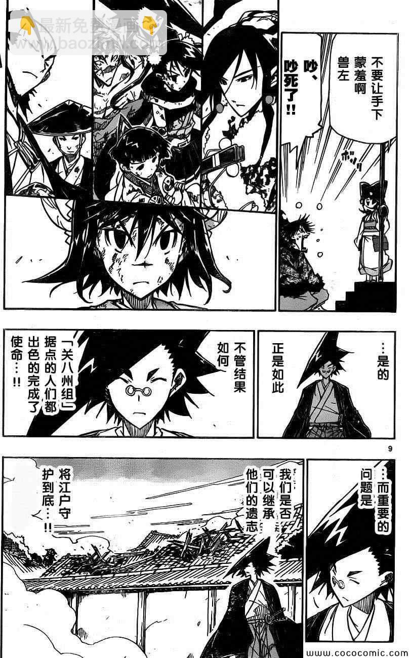 第136话 报告8