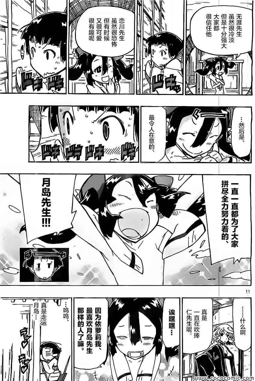 第139话 依罗莉与天间（前篇）10