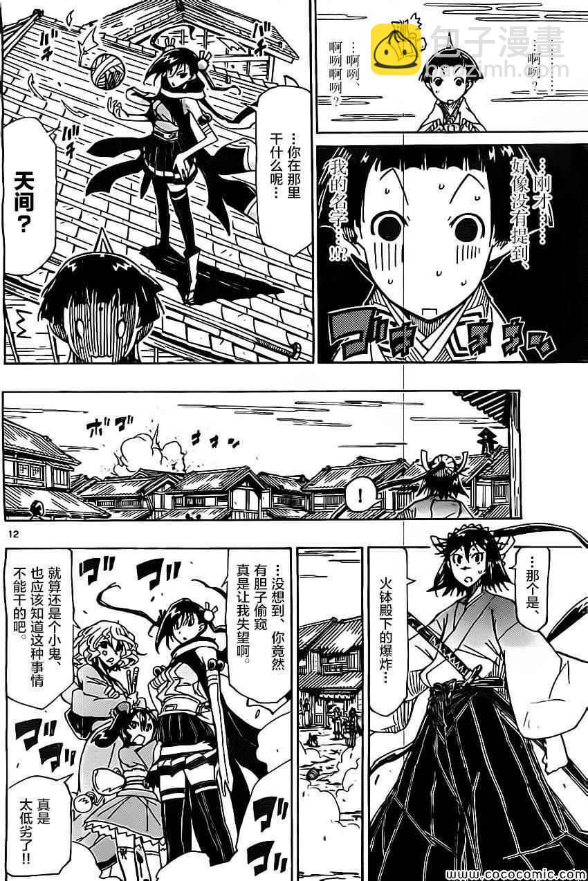 第139话 依罗莉与天间（前篇）11