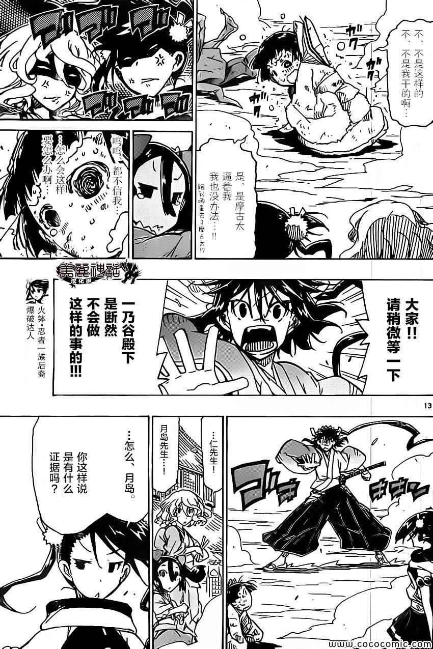 第139话 依罗莉与天间（前篇）12