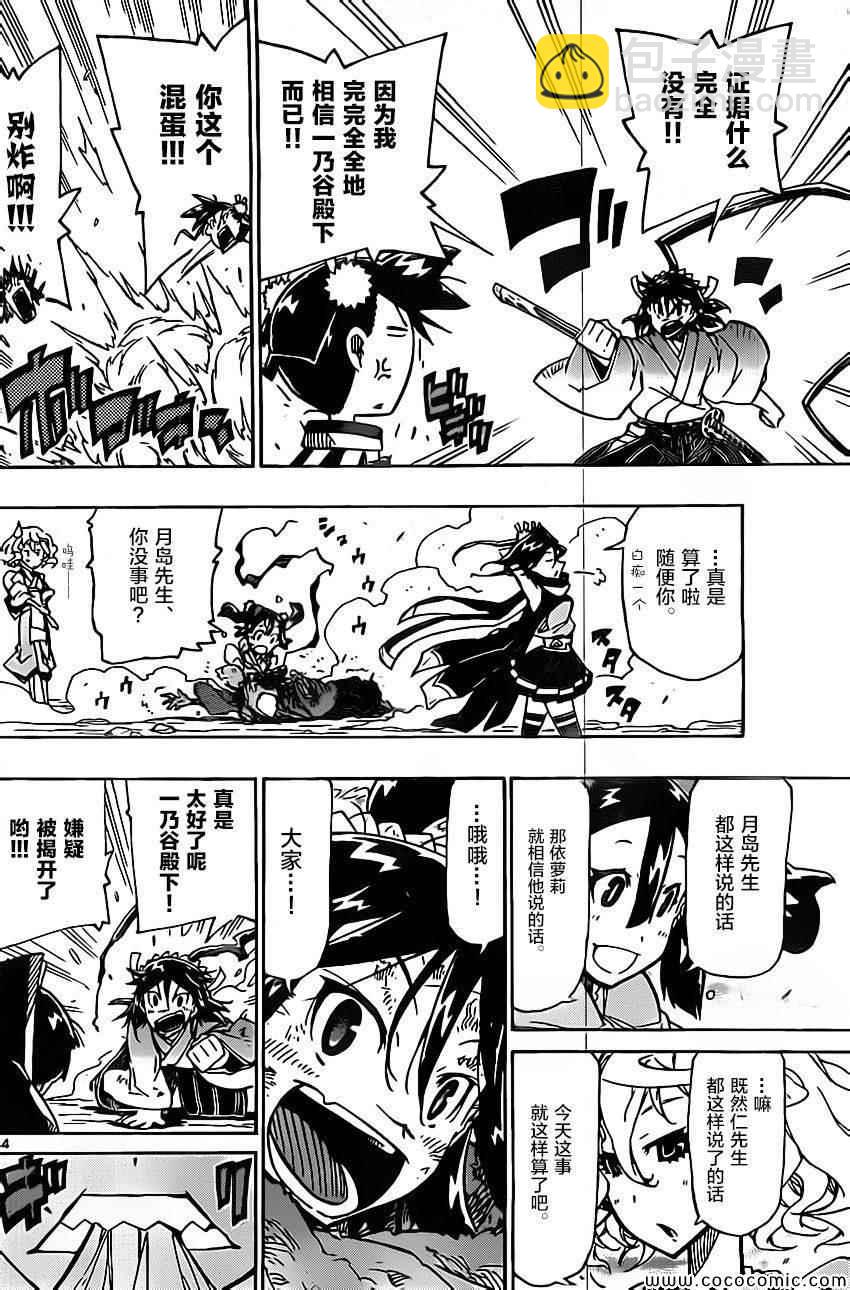第139话 依罗莉与天间（前篇）13