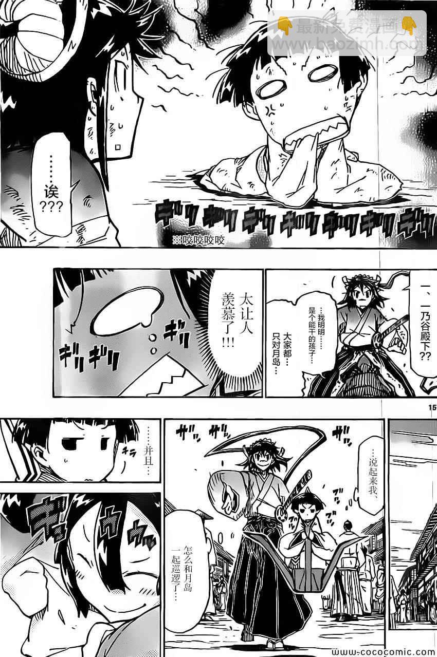 第139话 依罗莉与天间（前篇）14
