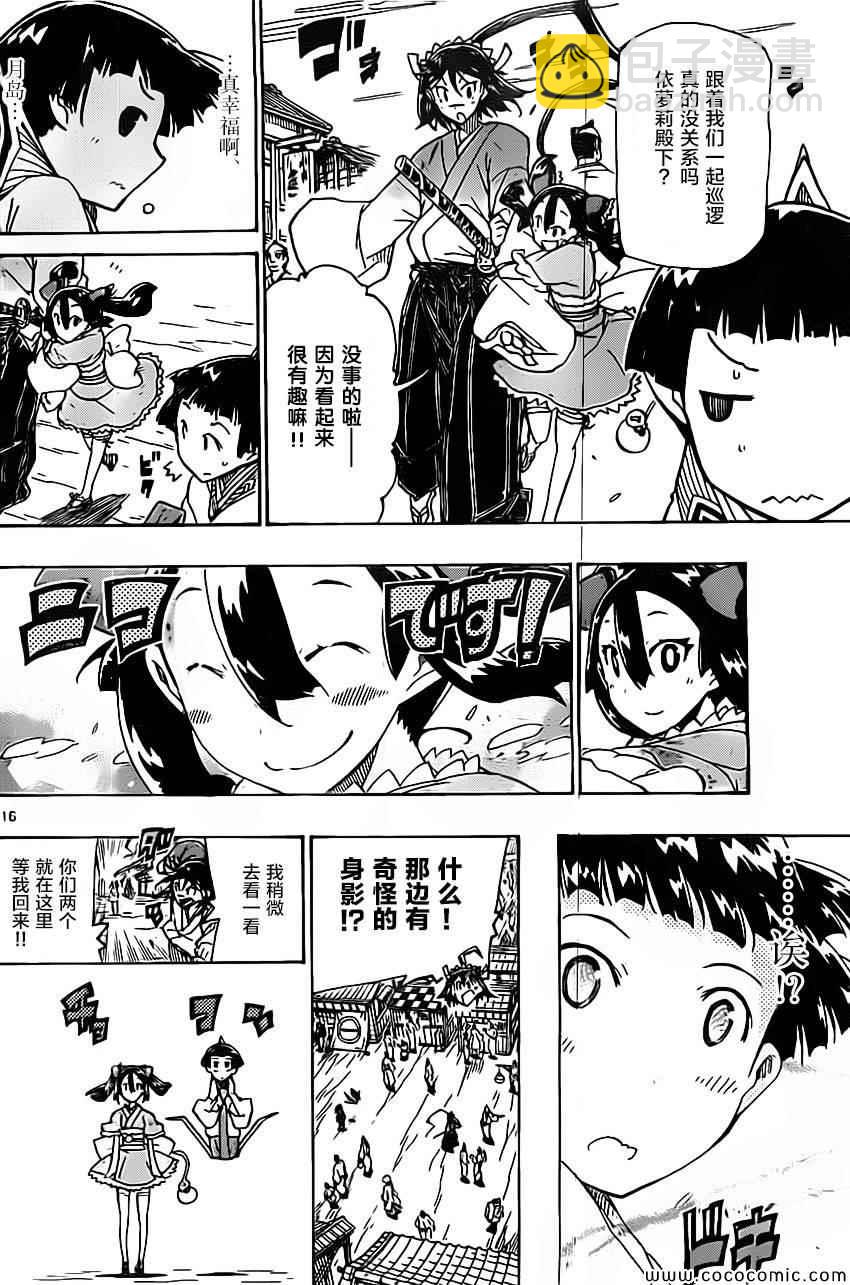 第139话 依罗莉与天间（前篇）15