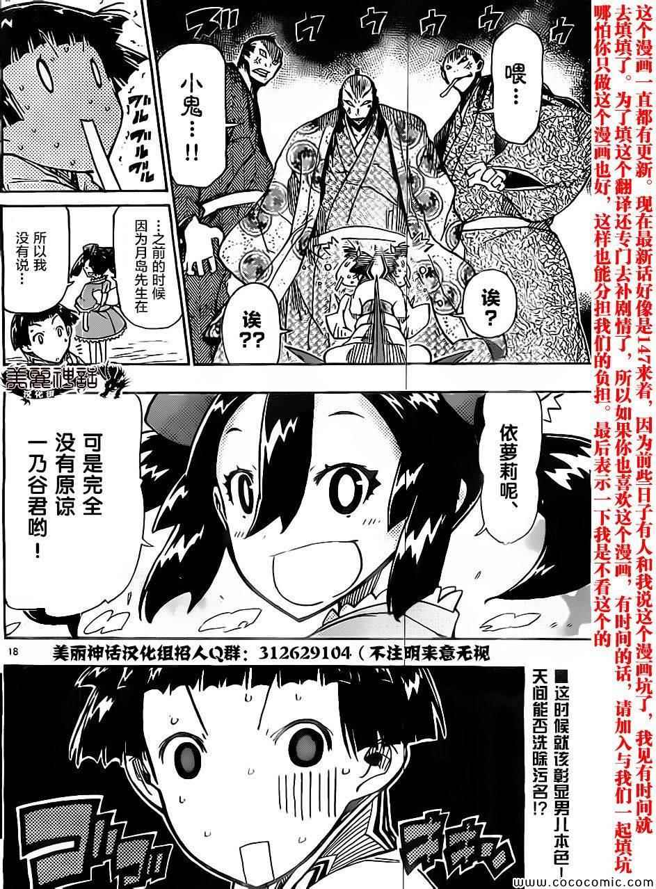 第139话 依罗莉与天间（前篇）17