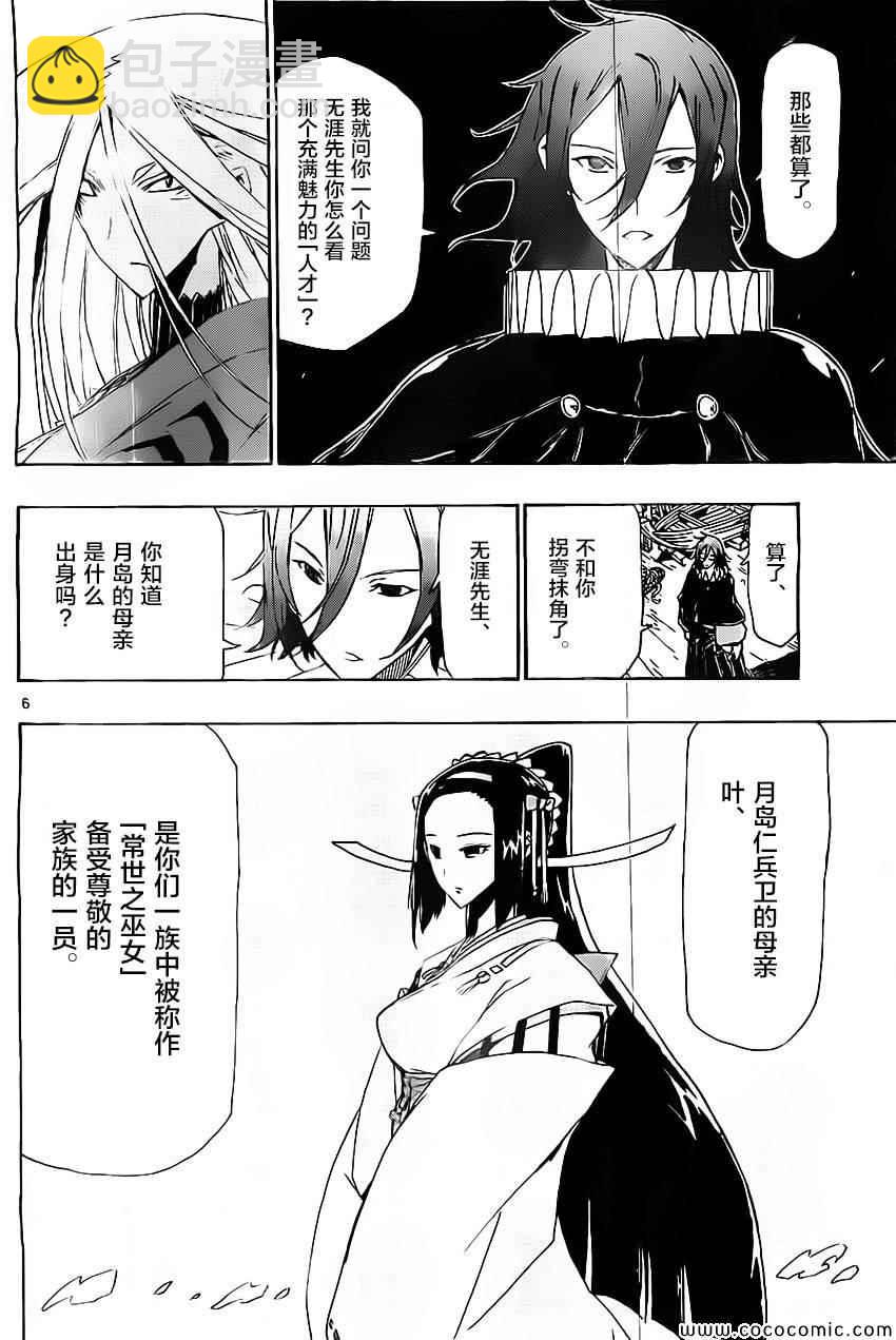 第139话 依罗莉与天间（前篇）5