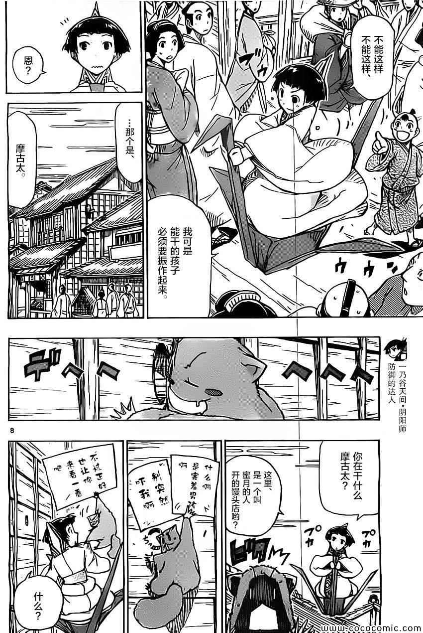 第139话 依罗莉与天间（前篇）7