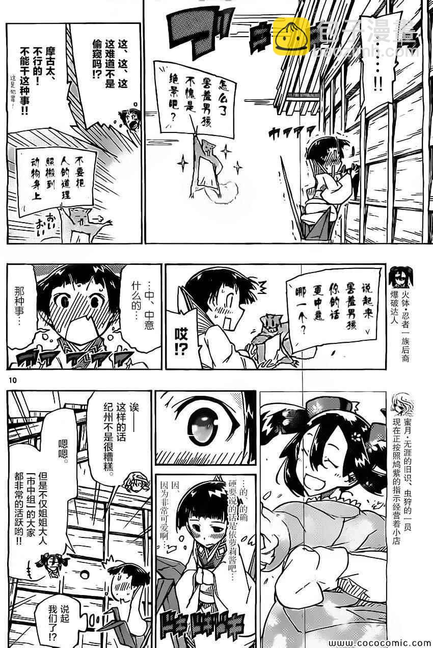 第139话 依罗莉与天间（前篇）9