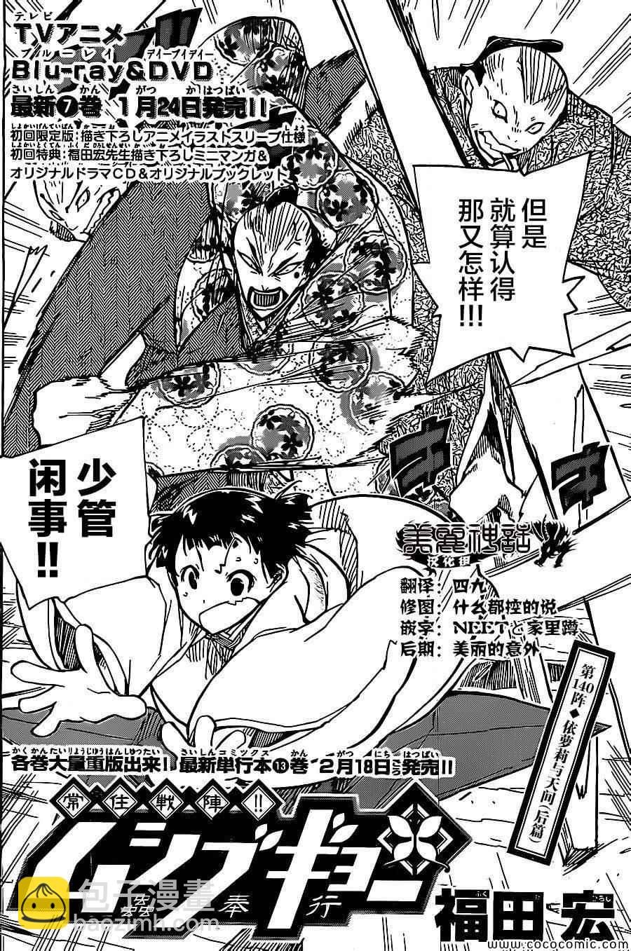 第140话 依萝莉与天间（后篇）1