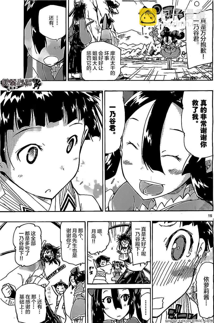 第140话 依萝莉与天间（后篇）14