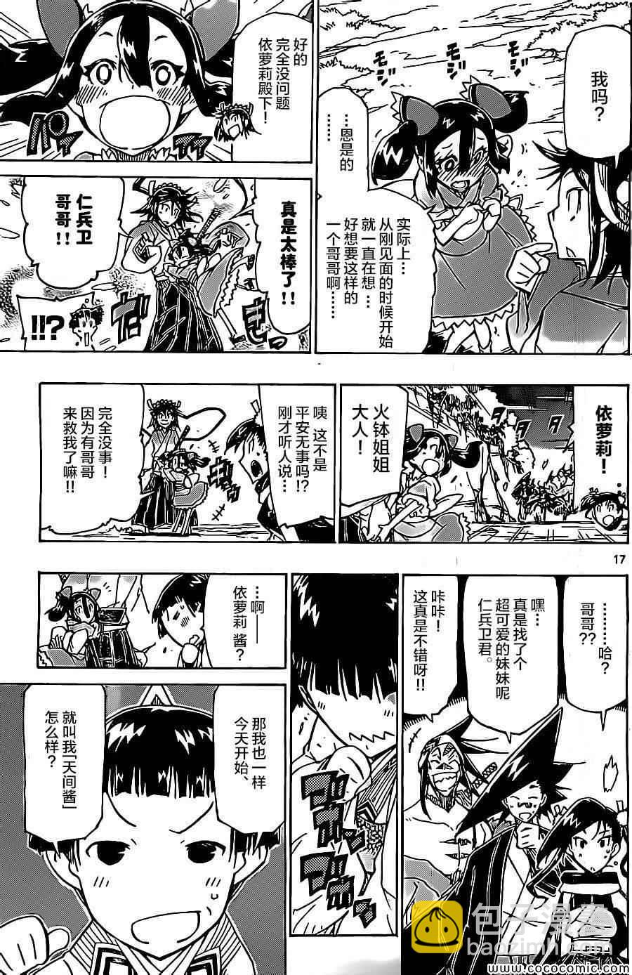 第140话 依萝莉与天间（后篇）16