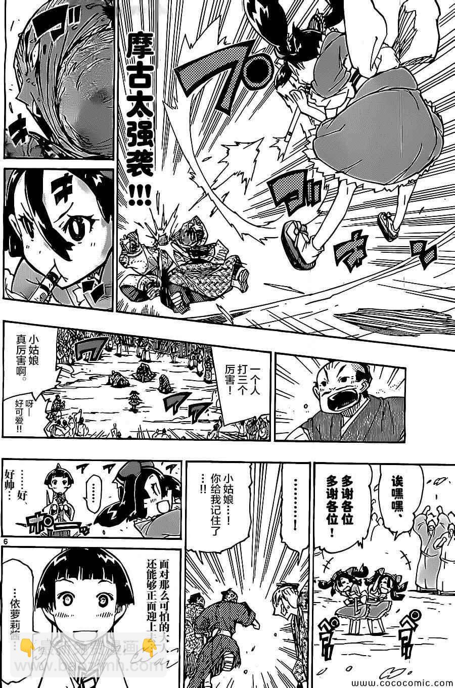 第140话 依萝莉与天间（后篇）5