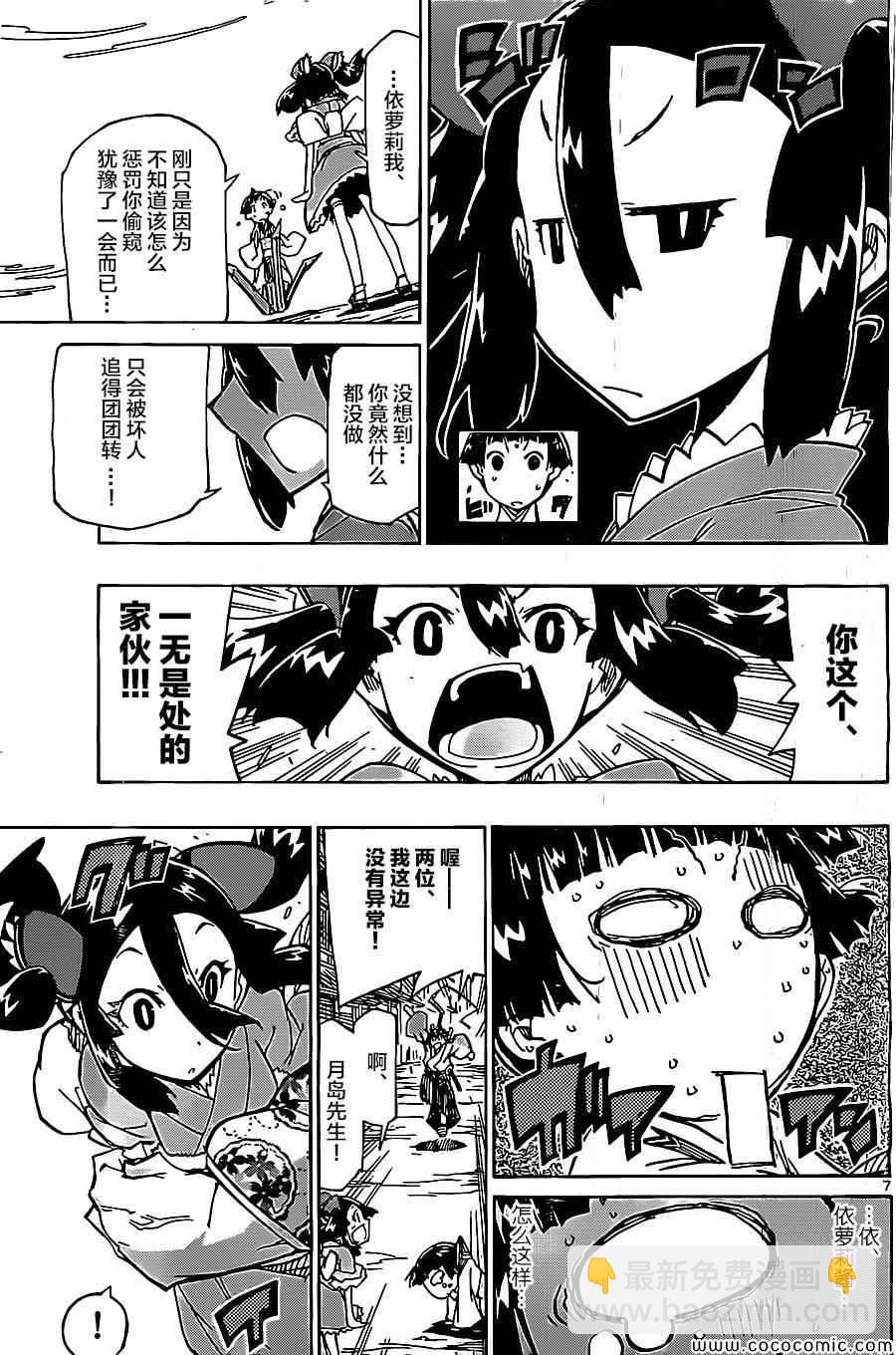 第140话 依萝莉与天间（后篇）6