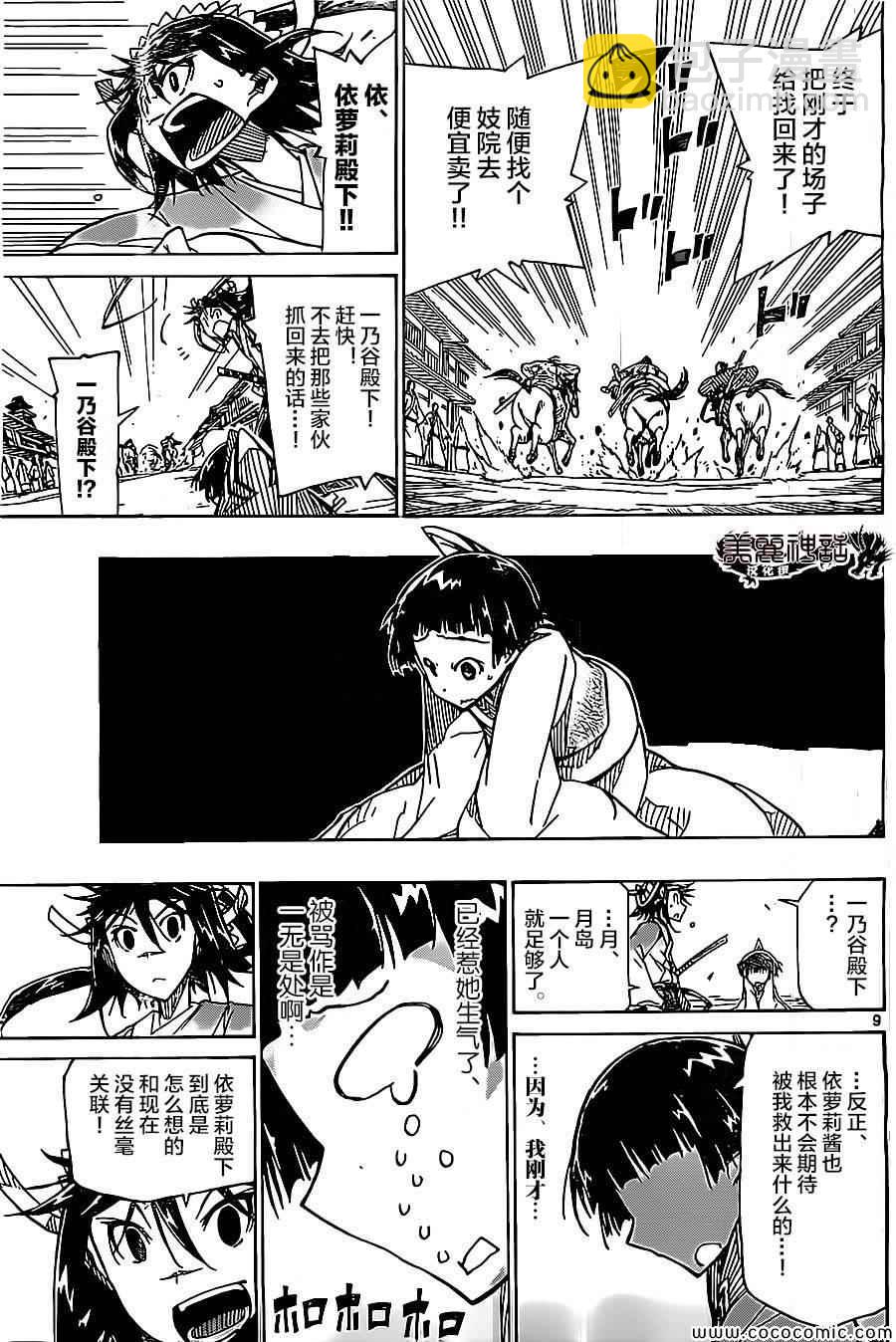 第140话 依萝莉与天间（后篇）8