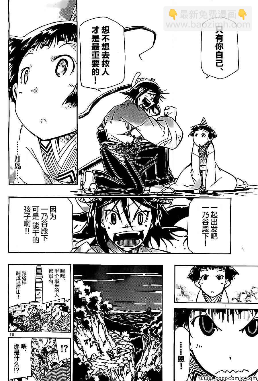 第140话 依萝莉与天间（后篇）9
