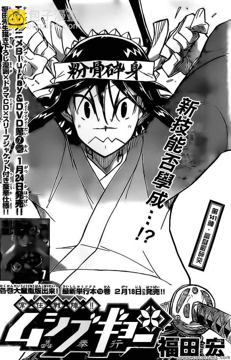 第141话 富狱严碎突1