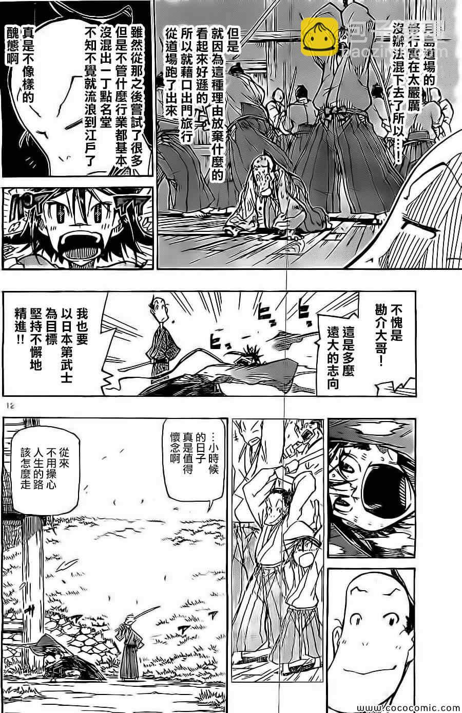 第141话 富狱严碎突11