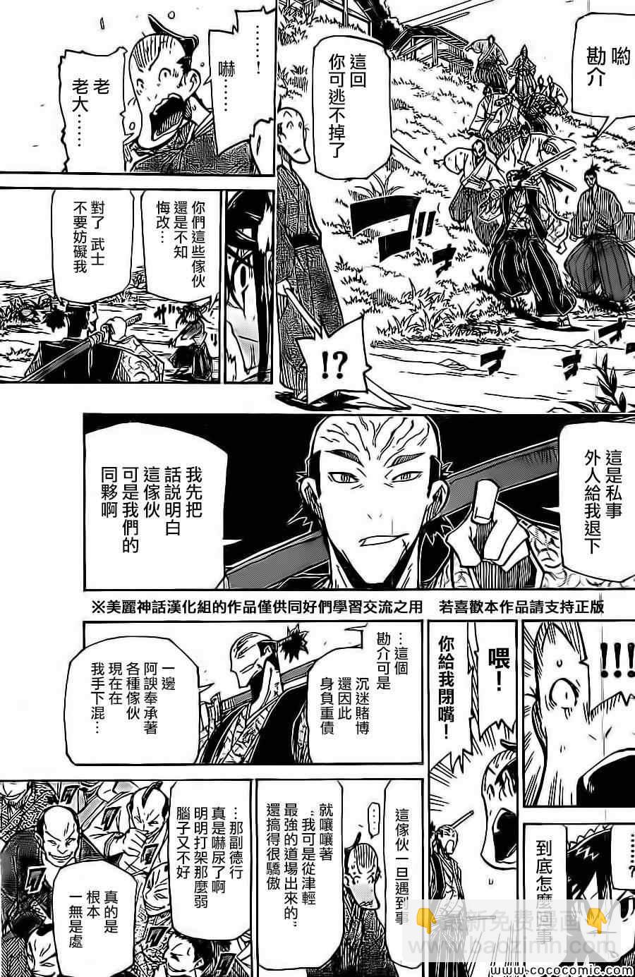 第141话 富狱严碎突12