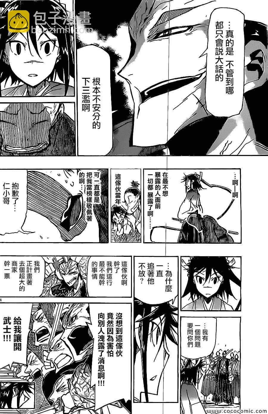 第141话 富狱严碎突13