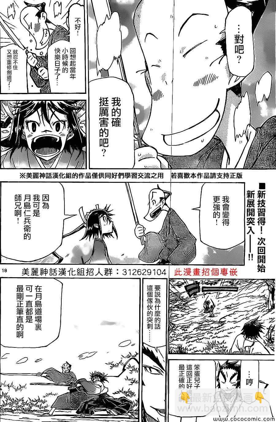 第141话 富狱严碎突17