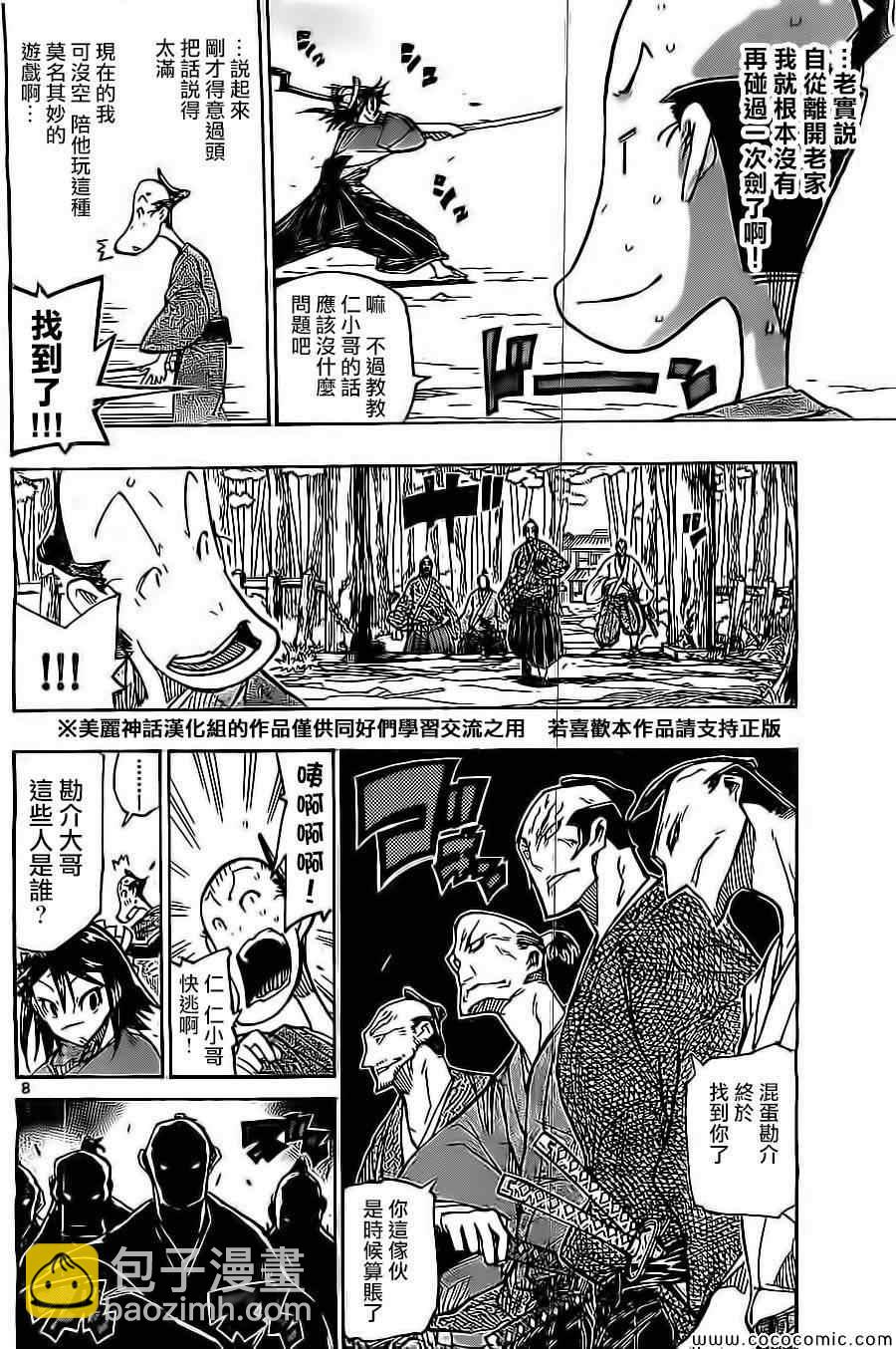 第141话 富狱严碎突7