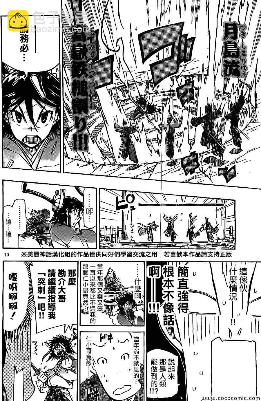 第141话 富狱严碎突9