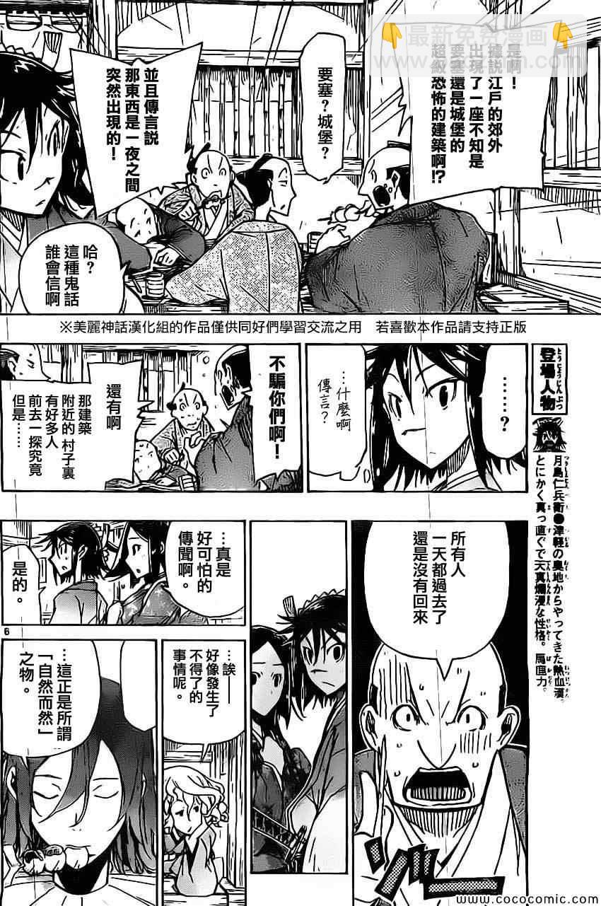 第142话 迷之建筑物4