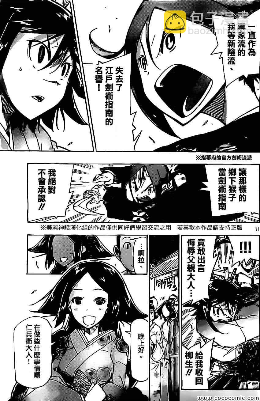 第144话 不拘礼节10
