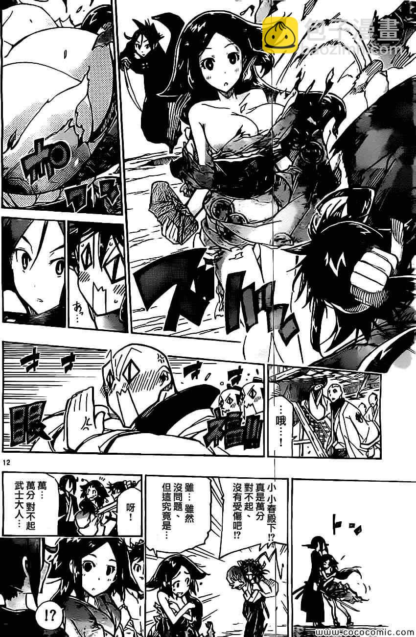 第144话 不拘礼节11