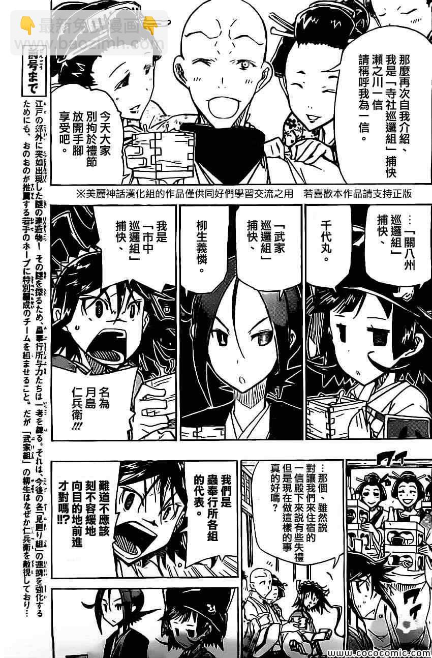 第144话 不拘礼节2