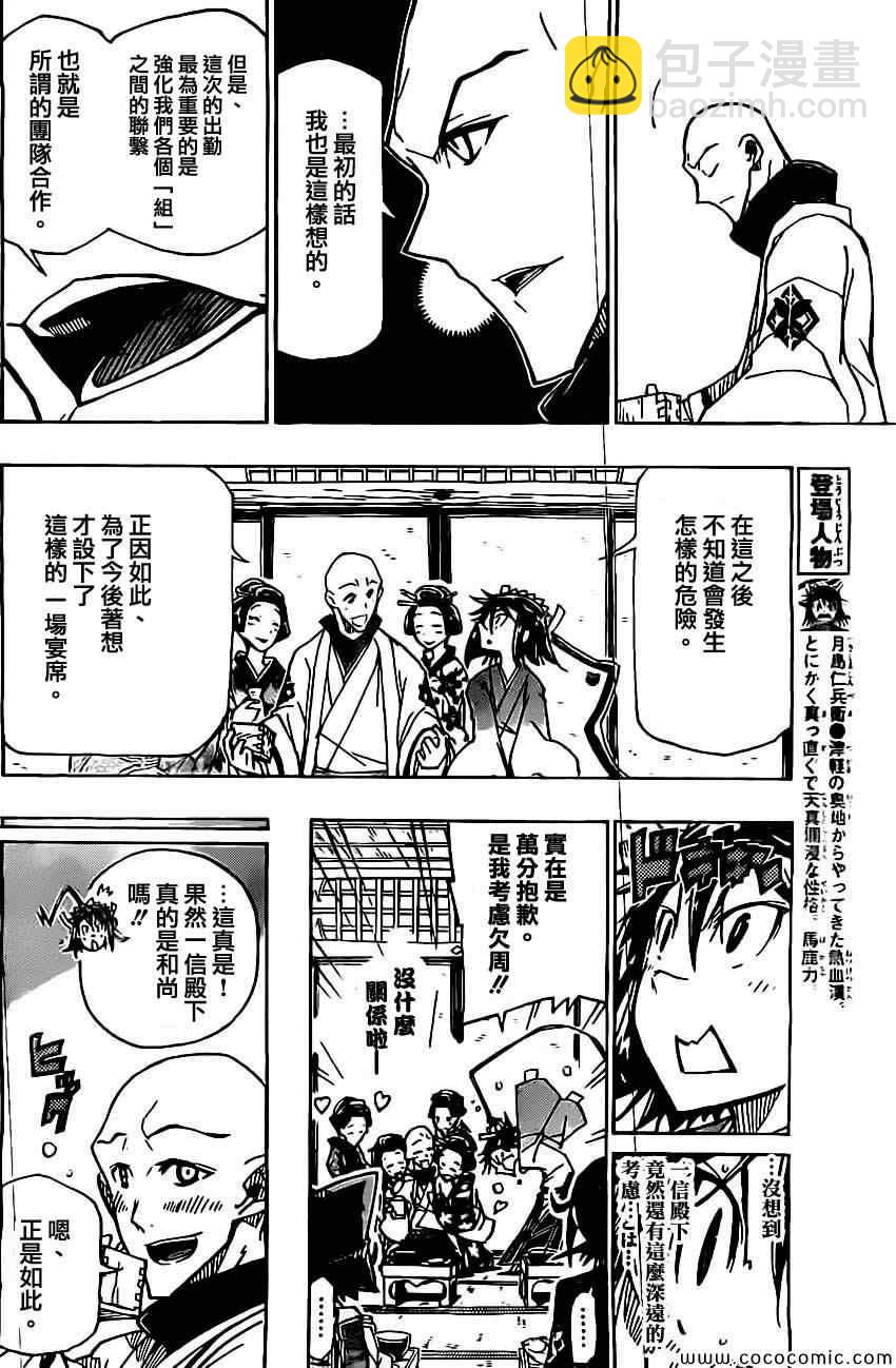 第144话 不拘礼节3
